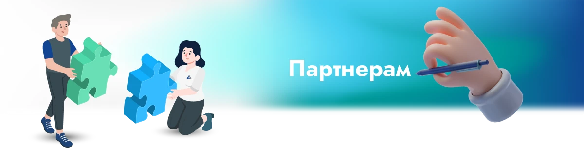 баннер наверх партнерам